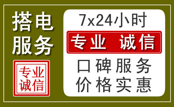 南宁附近24小时汽车充电换电瓶