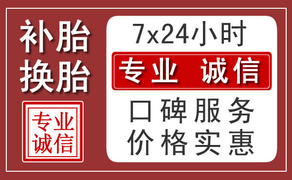 南宁附近24小时汽车流动补胎