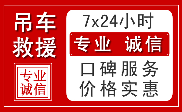 南宁附近24小时吊车救援