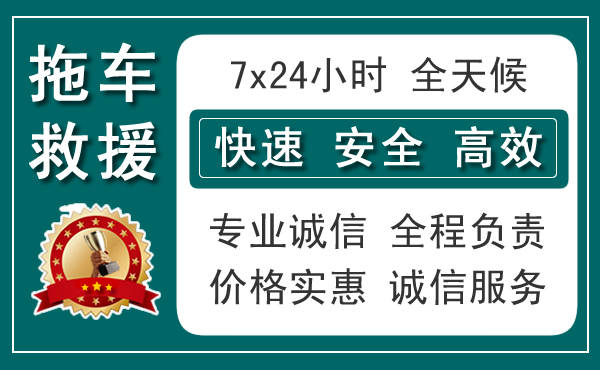 南宁青秀区附近24小时汽车脱困救援