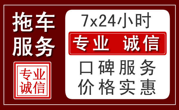隆安附近24小时拖车服务