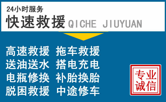 隆安附近汽车救援