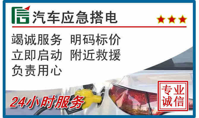 贺州24小时汽车搭电