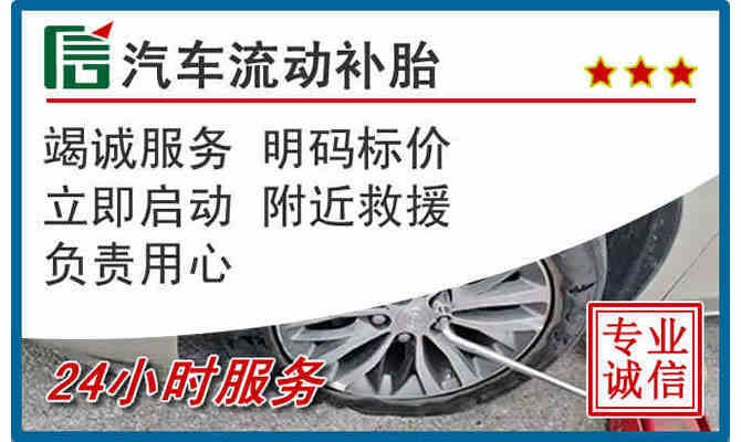贺州24小时汽车流动补胎