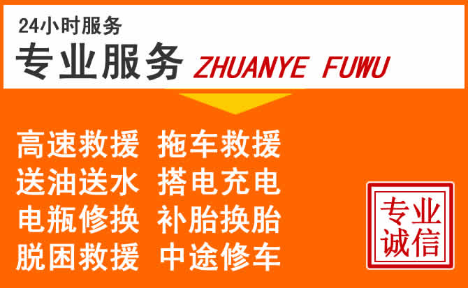 贺州汽车中途维修救援